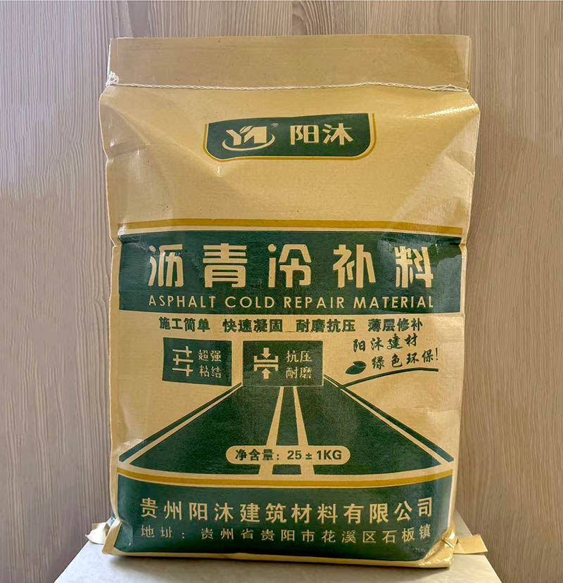 沥青冷补料